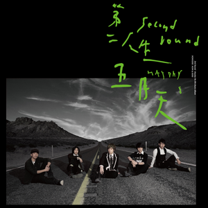 卓仕琳脱了内裤求被c视频
